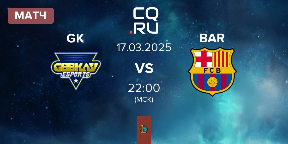 Матч Geekay Esports GK vs Barça eSports BAR | 17.03