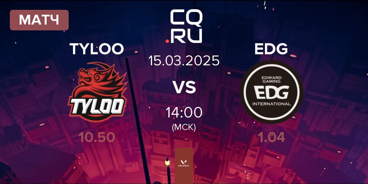 Матч TYLOO vs Edward Gaming EDG | 15.03