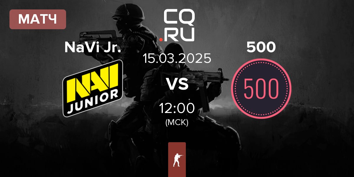 Матч Natus Vincere Junior NaVi Jr. vs 500 | 15.03