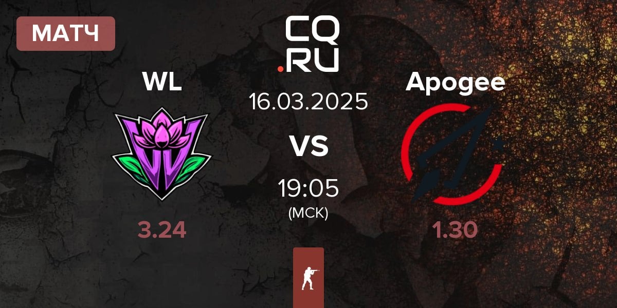 Матч Wild Lotus WL vs Apogee | 16.03