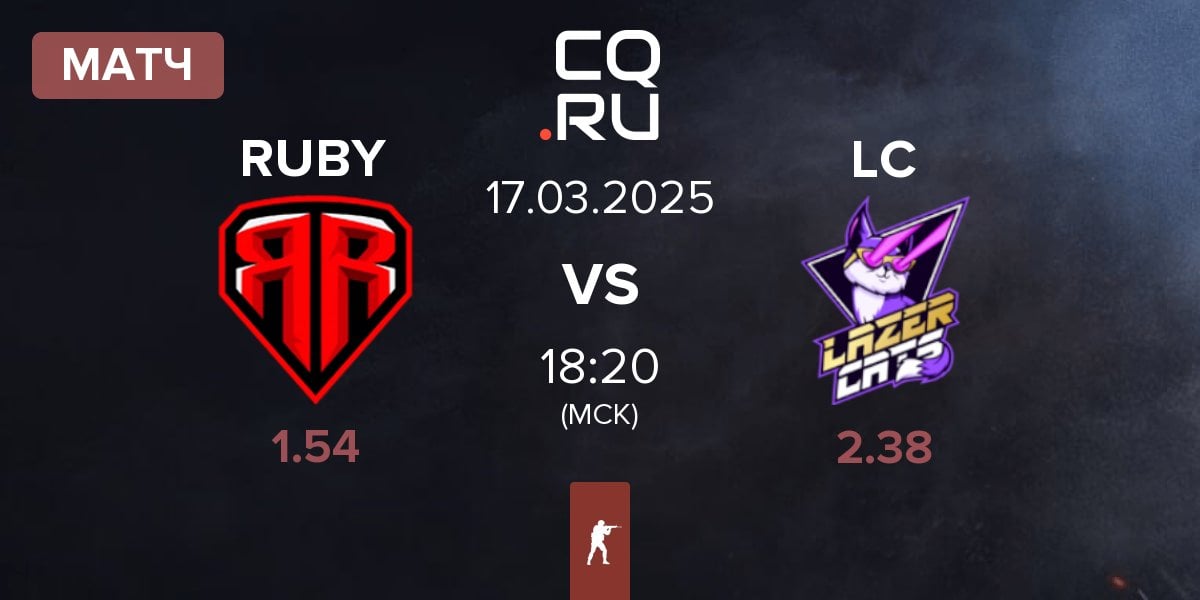 Матч RUBY vs Lazer Cats LC | 17.03