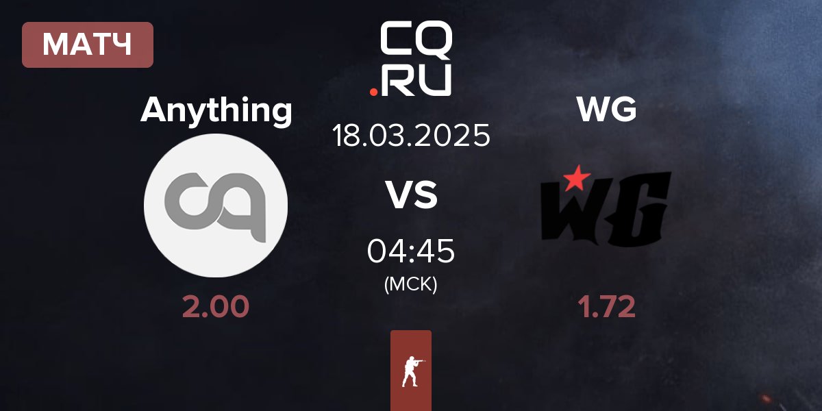 Матч anything else Anything vs Wanted Goons WG | 18.03