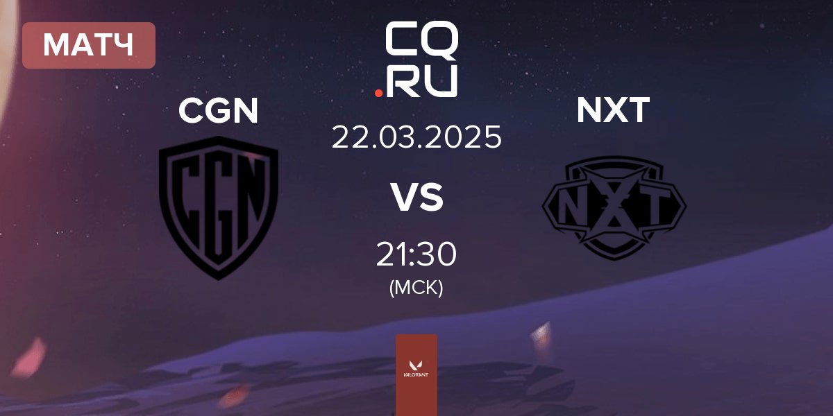 Матч CGN Esports CGN vs XPERION NXT NXT | 22.03