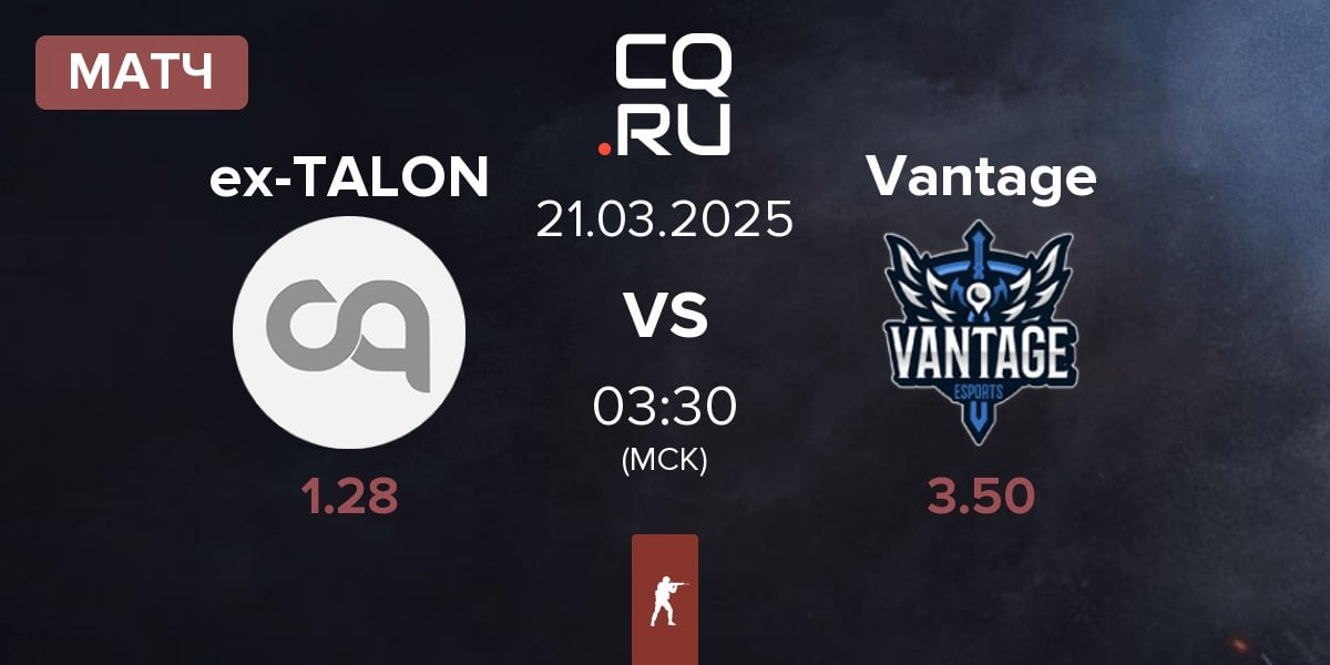 Матч ex-TALON vs Vantage | 21.03