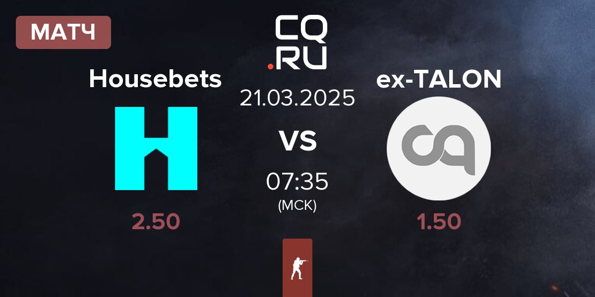 Матч Housebets vs ex-TALON | 21.03