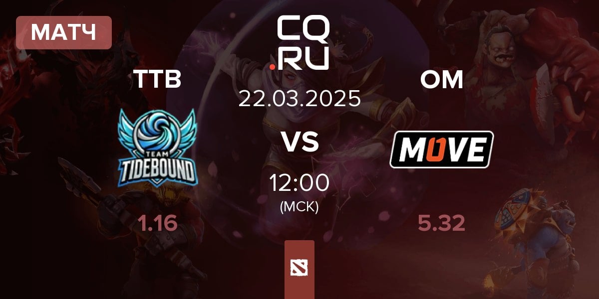 Матч Team TideBound TTB vs One Move OM | 22.03