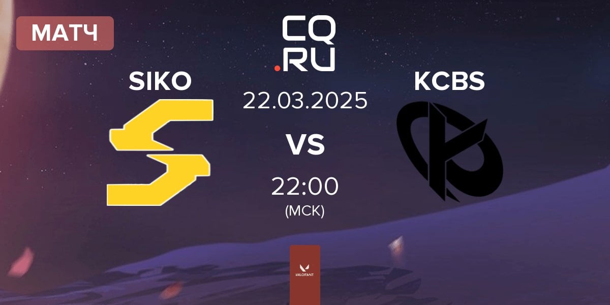 Матч Siko Esports SIKO vs Karmine Corp Blue Stars KCBS | 22.03