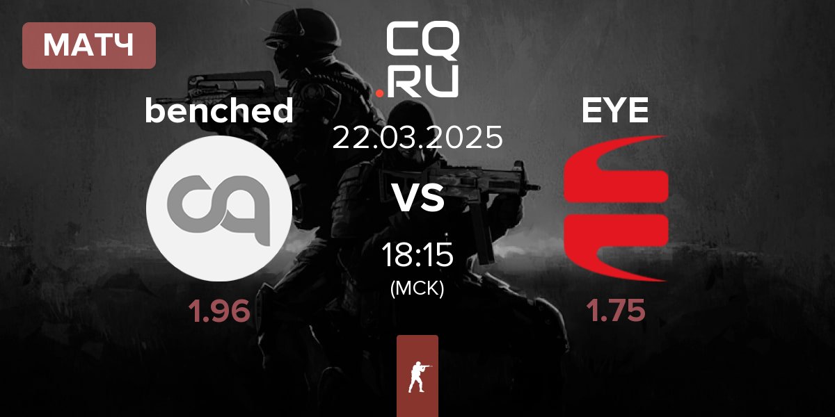 Матч benched vs EYEBALLERS EYE | 22.03