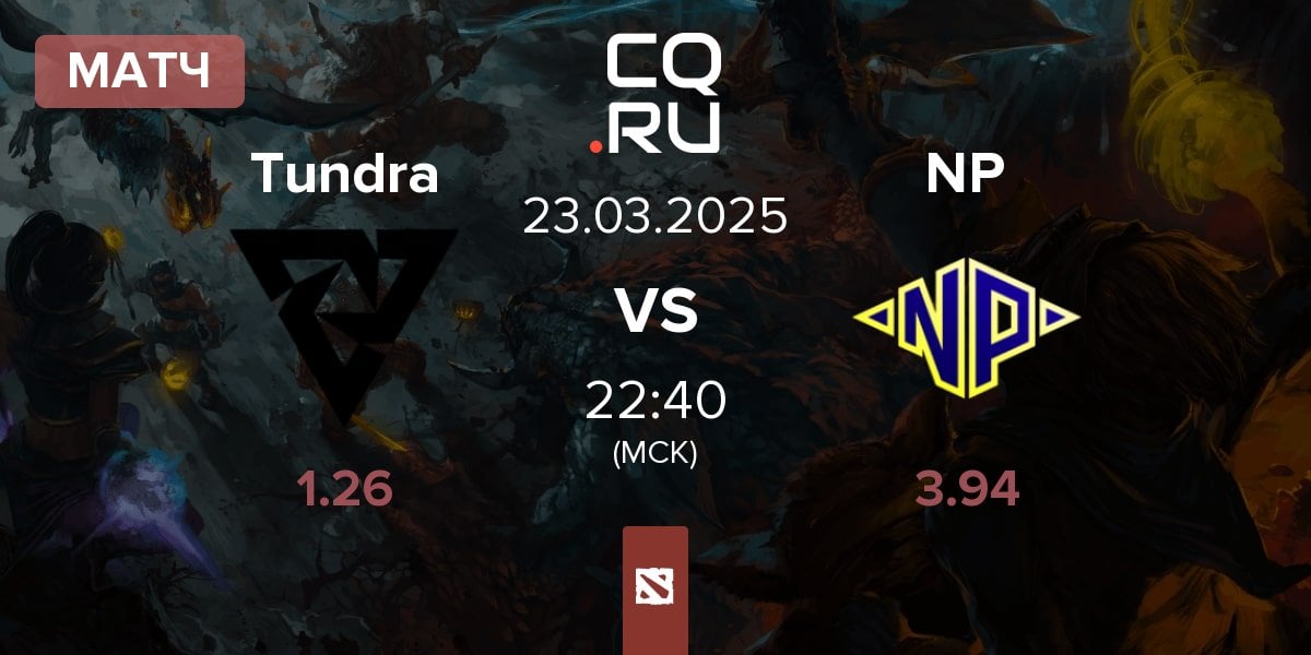 Матч Tundra Esports Tundra vs Night Pulse NP | 23.03