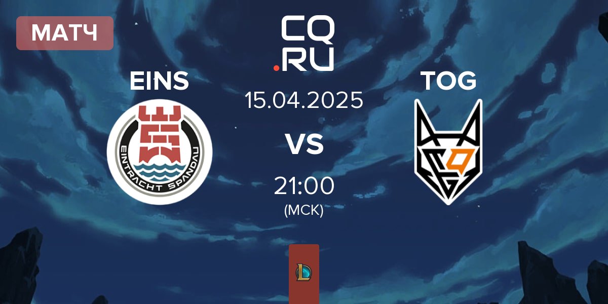 Матч Eintracht Spandau EINS vs TeamOrangeGaming TOG | 15.04