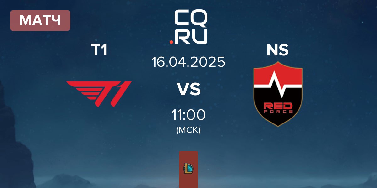 Матч T1 vs Nongshim RedForce NS | 16.04