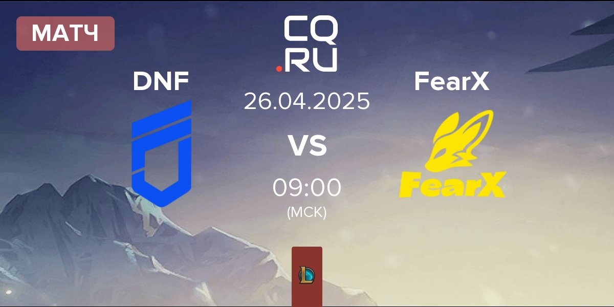 Матч DN Freecs DNF vs BNK FearX BFX | 26.04