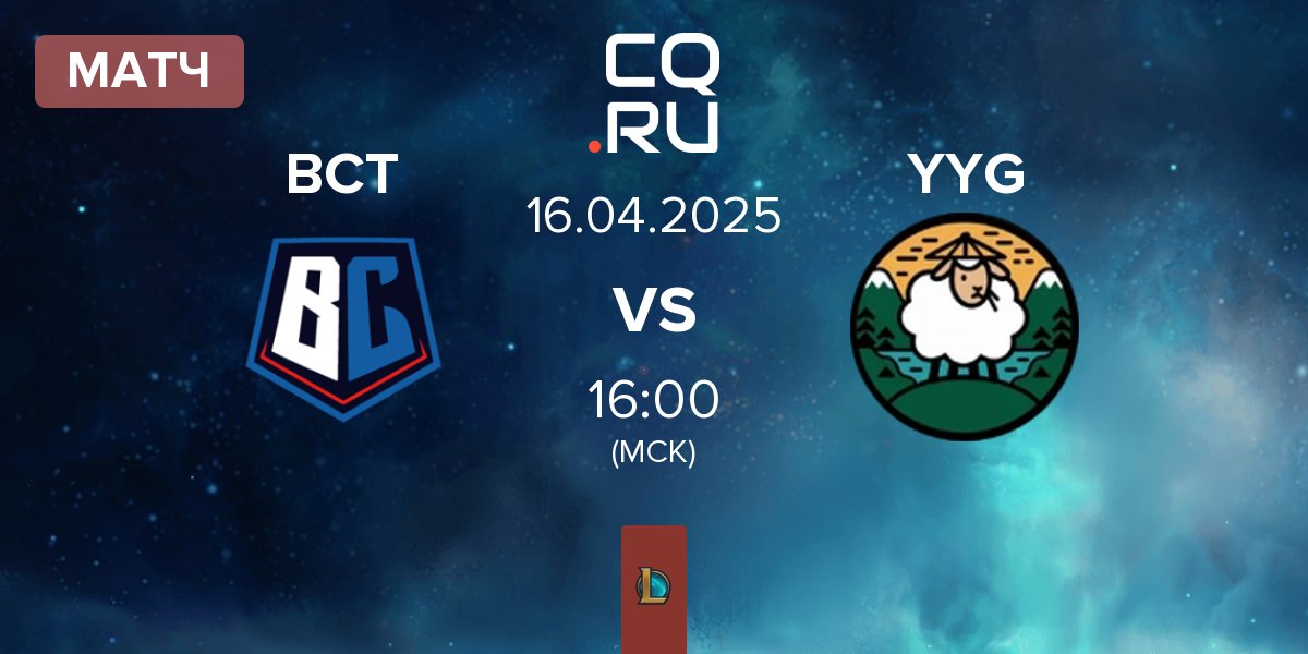 Матч Burning Core Toyama BCT vs Yang Yang Gaming YYG | 16.04