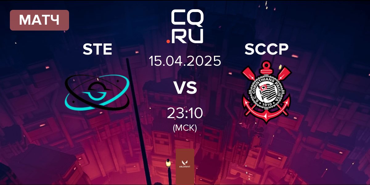 Матч STELLAE Gaming STE vs Corinthians Esports SCCP | 15.04
