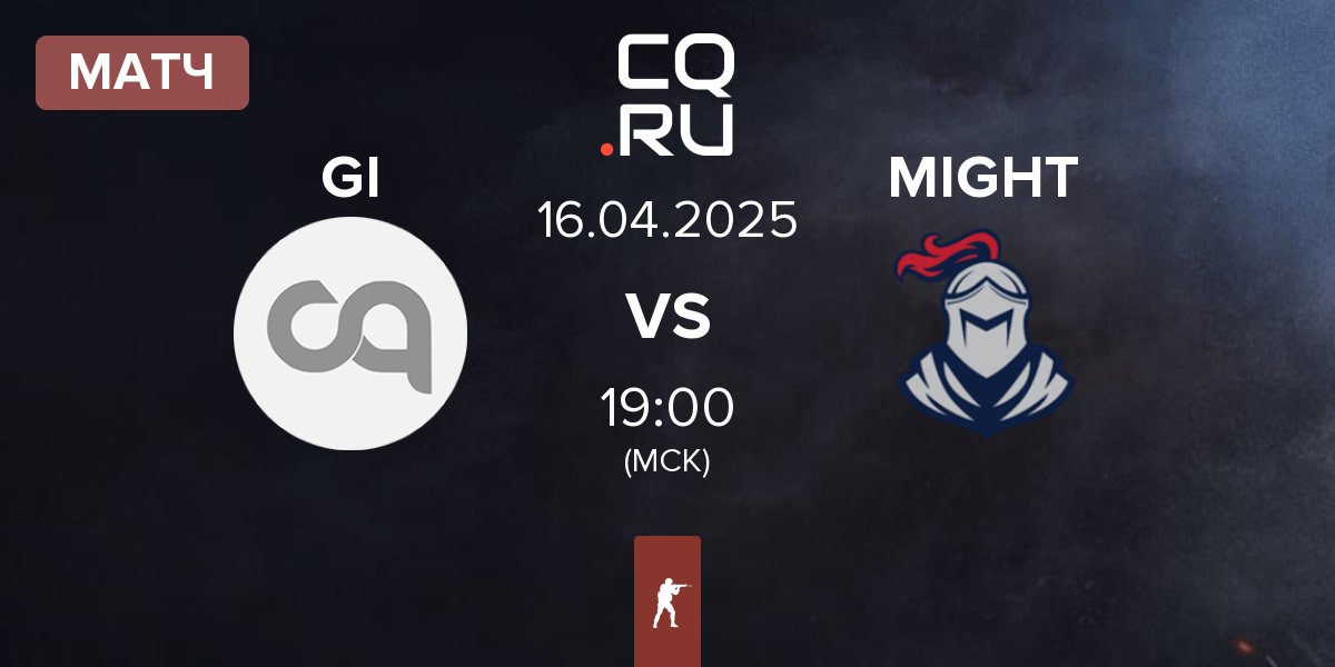 Матч Getting Info GI vs MIGHT | 16.04