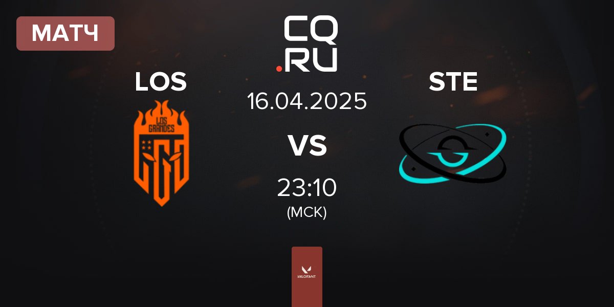 Матч Los Grandes LOS vs STELLAE Gaming STE | 16.04