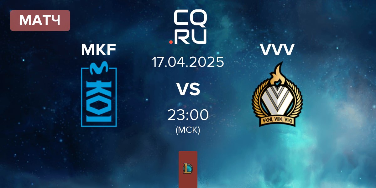 Матч Movistar KOI Academy MKF vs Veni Vidi Vici VVV | 17.04