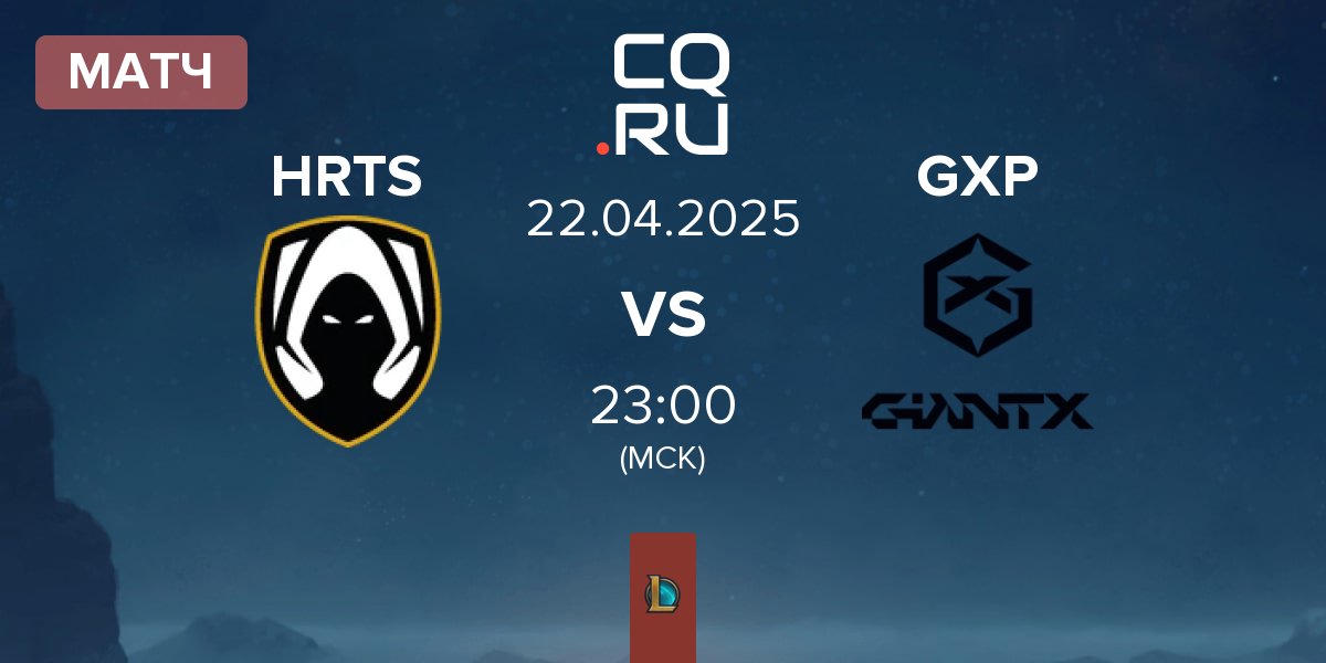 Матч Los Heretics HRTS vs GIANTX Academy GXP | 22.04