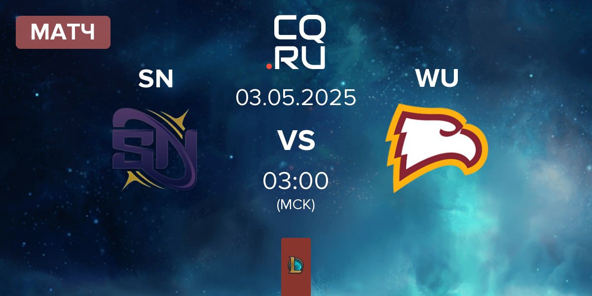 Матч Supernova SN vs Winthrop University WU | 02.05