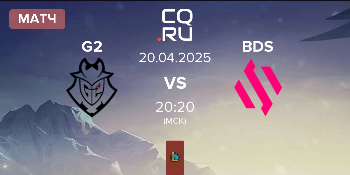 Матч G2 Esports G2 vs Team BDS BDS | 20.04
