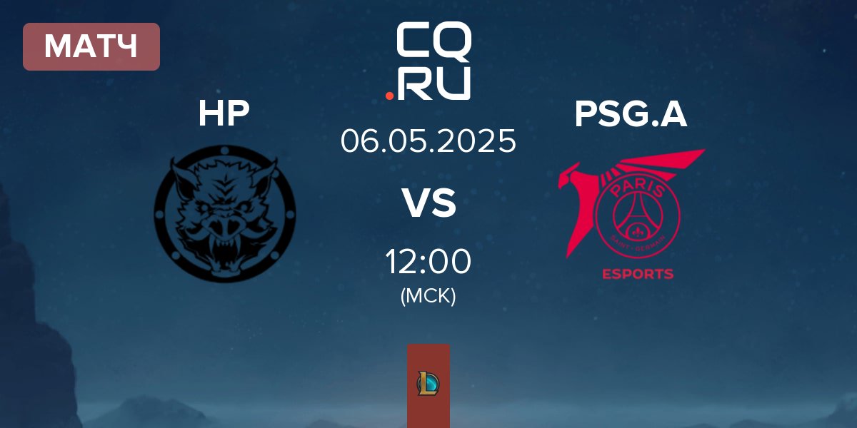 Матч HELL PIGS HP vs PSG Talon Academy PSG.A | 06.05
