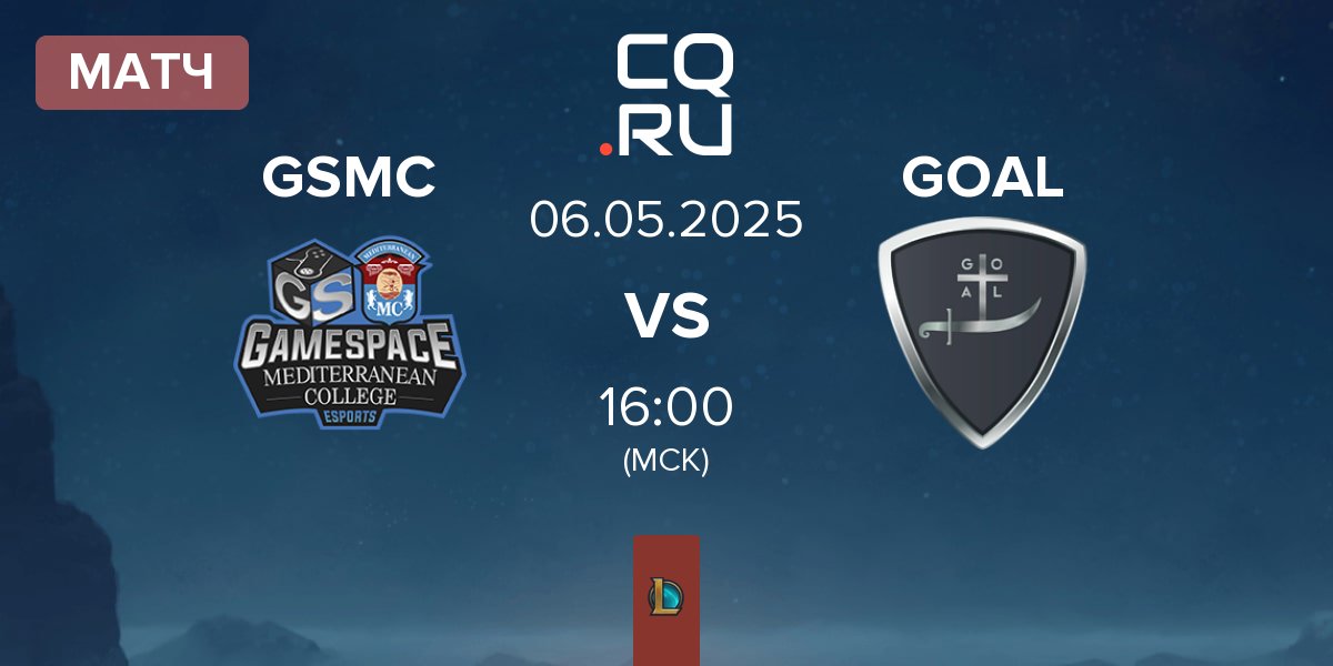 Матч Gamespace MCE GSMC vs Olympiacos Alimou GOAL | 06.05