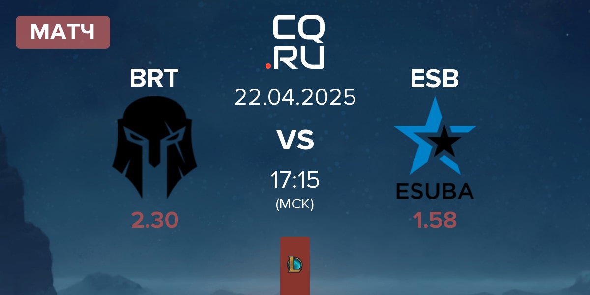 Матч Team Brute BRT vs eSuba ESB | 22.04