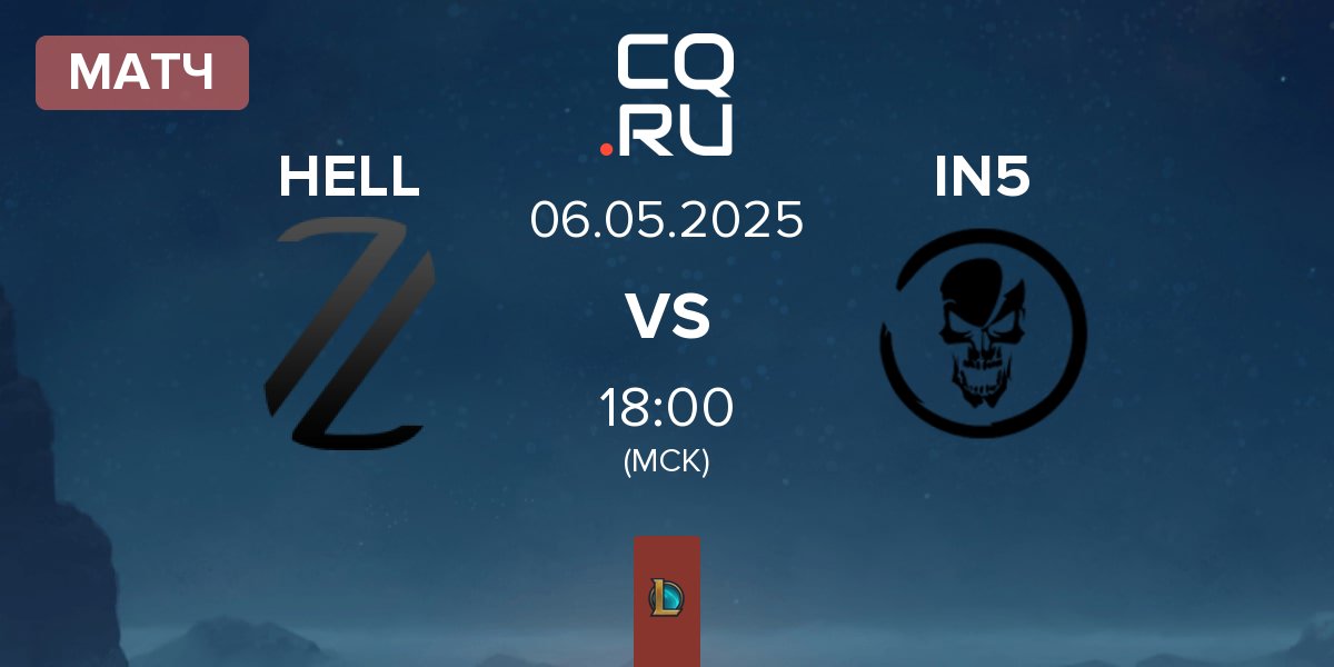 Матч Zerolag Esports HELL vs Team Insidious IN5 | 06.05