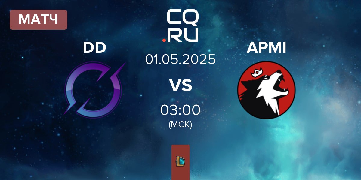 Матч DarkZero Dragonsteel DD vs Apex Mission Impossible APMI | 30.04