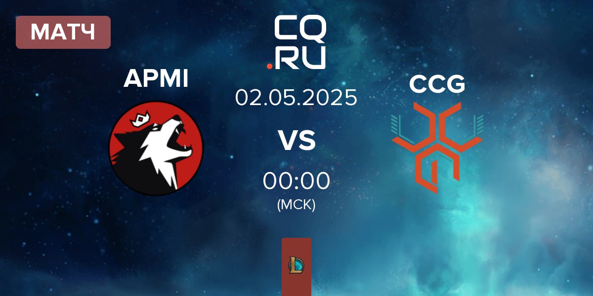 Матч Apex Mission Impossible APMI vs CCG Esports CCG | 02.05