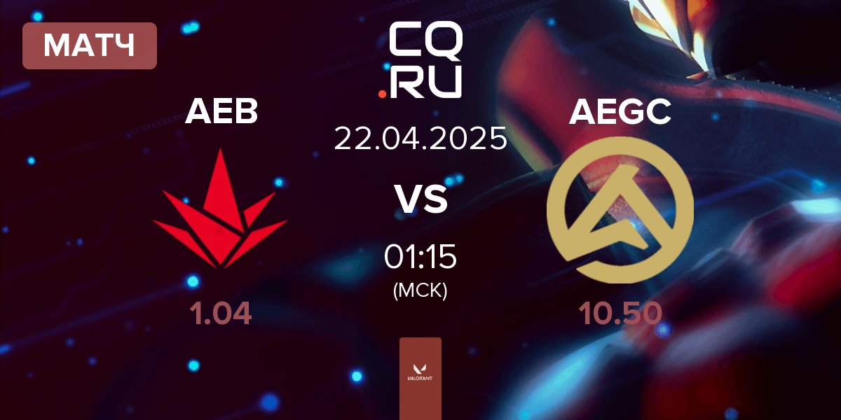 Матч Akave Esports Black AEB vs Antares Esports GC AEGC | 22.04