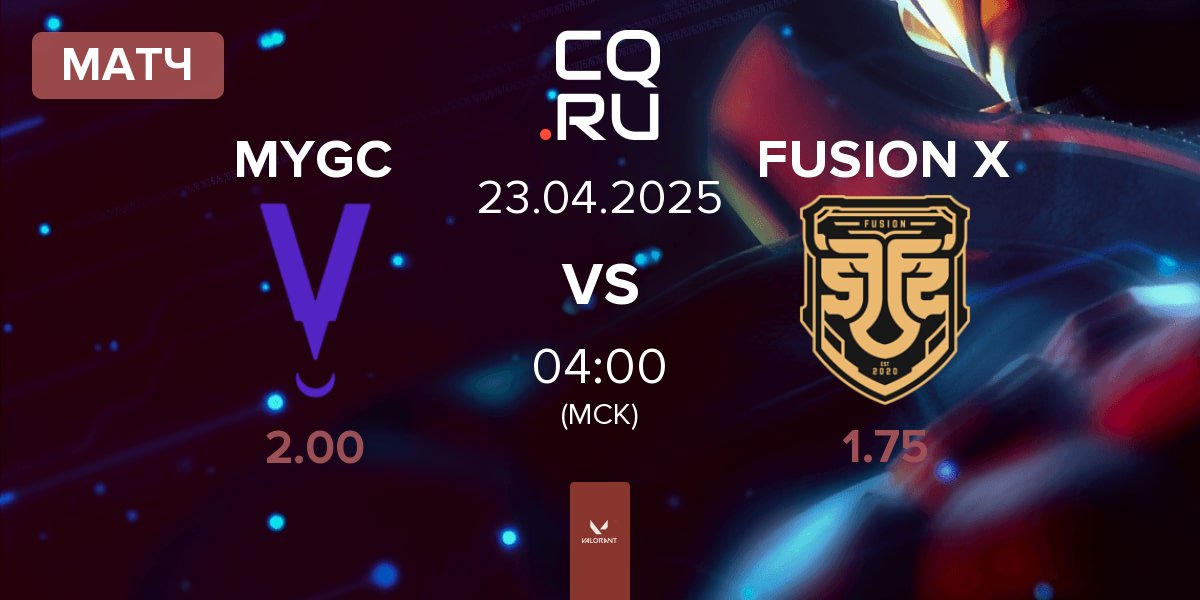Матч MYVRA GC MYGC vs FUSION X | 23.04
