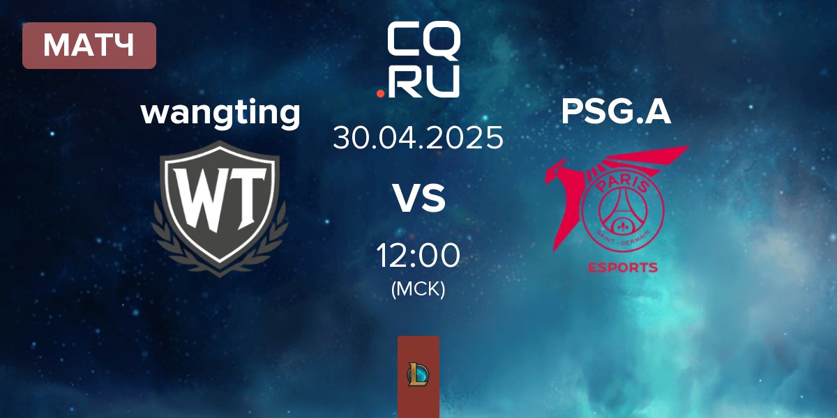 Матч wangting vs PSG Talon Academy PSG.A | 30.04