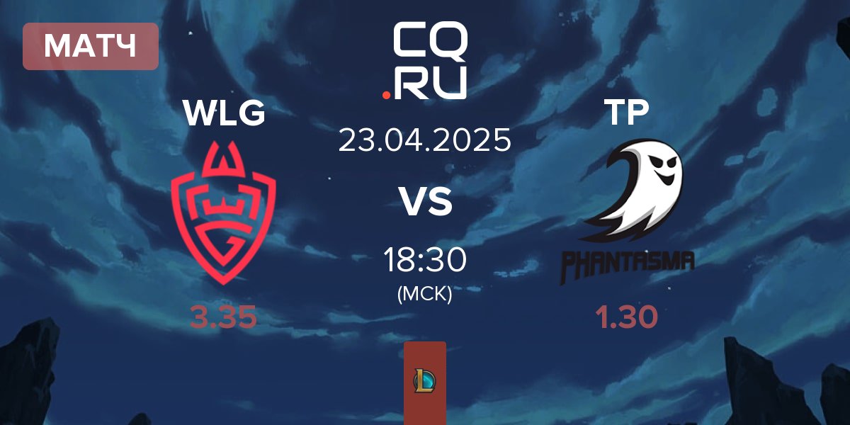 Матч WLGaming Esports WLG vs Team Phantasma TP | 23.04