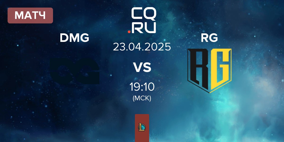 Матч DMG Esports DMG vs Rich Gang RG | 23.04