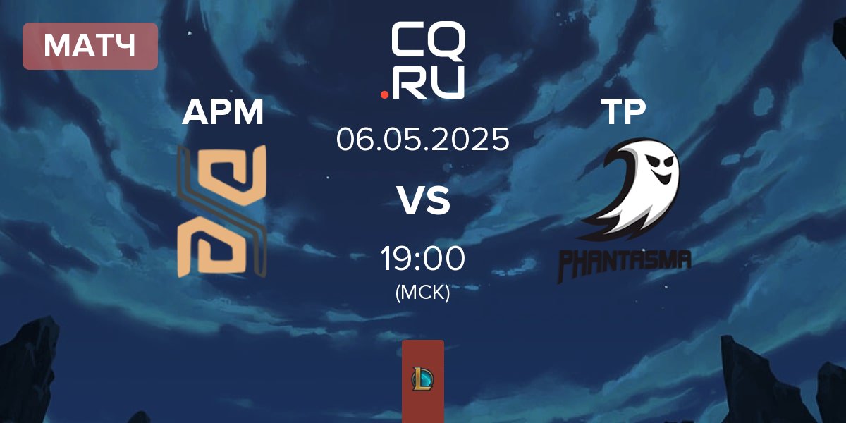 Матч Actions Per Minute APM vs Team Phantasma TP | 06.05