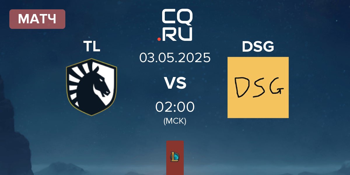 Матч Team Liquid TL vs Disguised DSG | 03.05