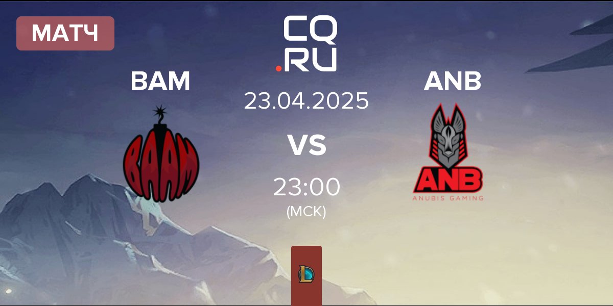 Матч Baam Esports BAM vs Anubis Gaming ANB | 23.04