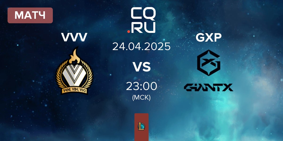 Матч Veni Vidi Vici VVV vs GIANTX Academy GXP | 24.04