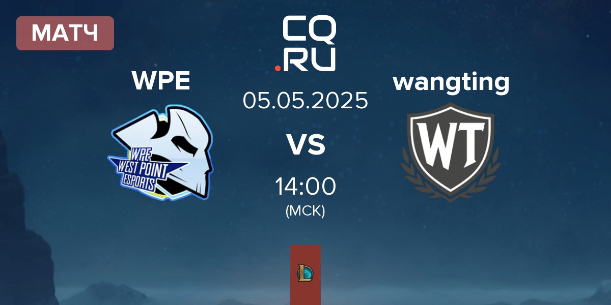 Матч West Point Esports WPE vs wangting | 05.05