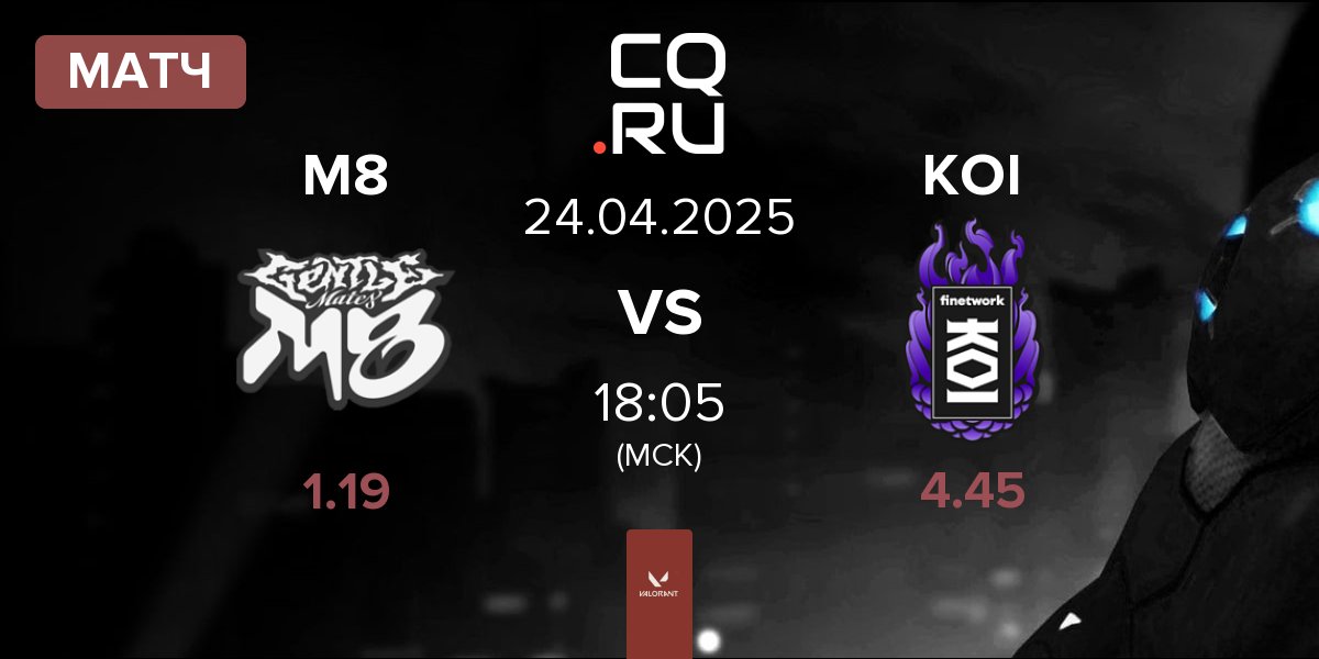 Матч Gentle Mates M8 vs KOI | 24.04