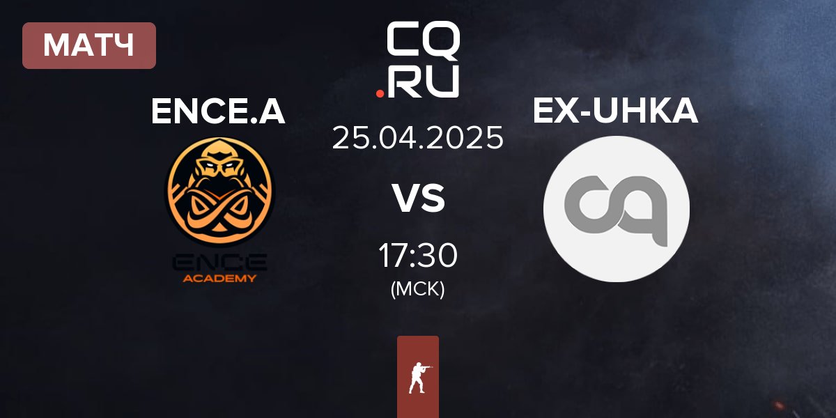 Матч ENCE Academy ENCE.A vs ex-UHKA eSports EX-UHKA | 25.04