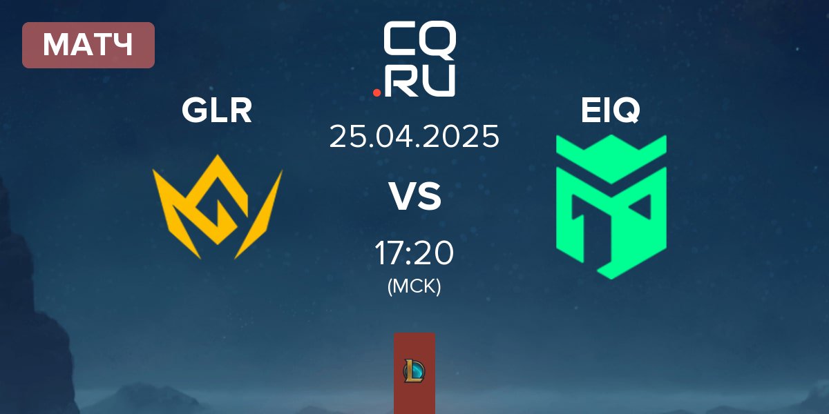 Матч GLORE GLR vs Entropiq EIQ | 25.04