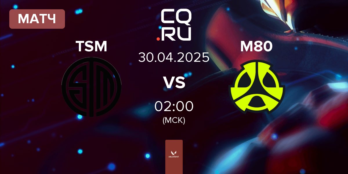 Матч TSM vs M80 | 30.04