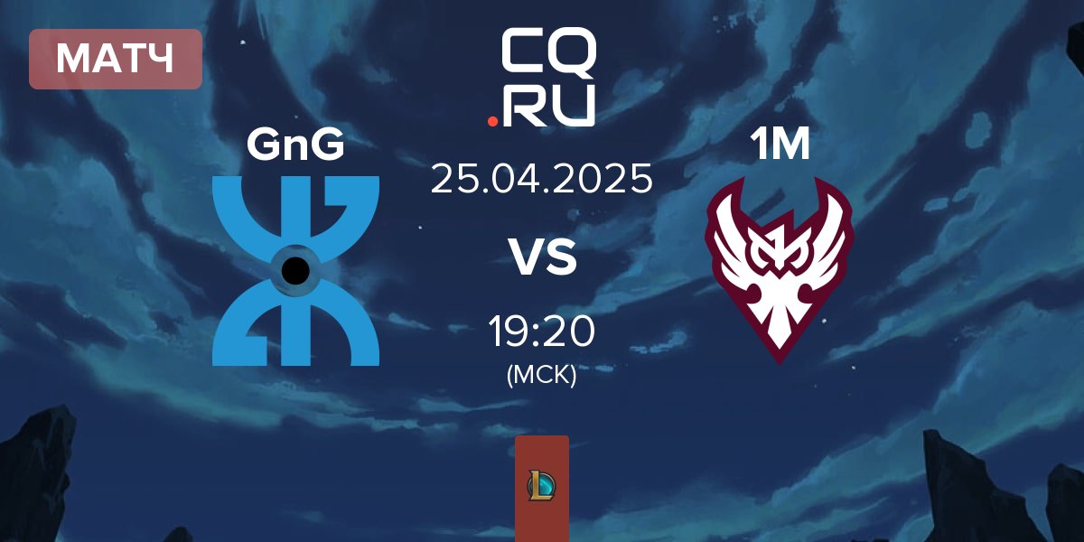 Матч GnG Amazigh GnG vs One More Esports 1M | 25.04