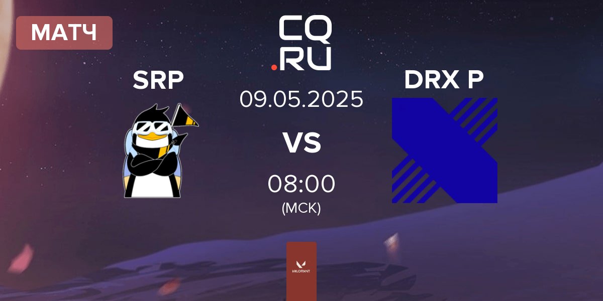 Матч SHERPA SRP vs DRX Prospects DRX P | 09.05