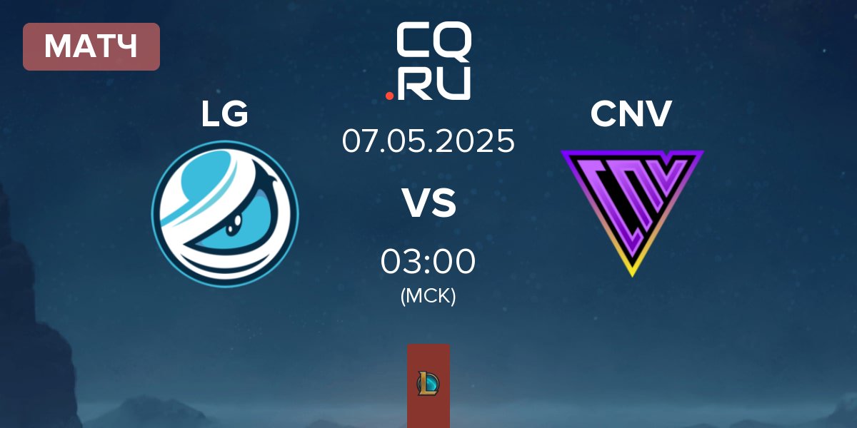Матч Luminosity Gaming LG vs Conviction CNV | 07.05