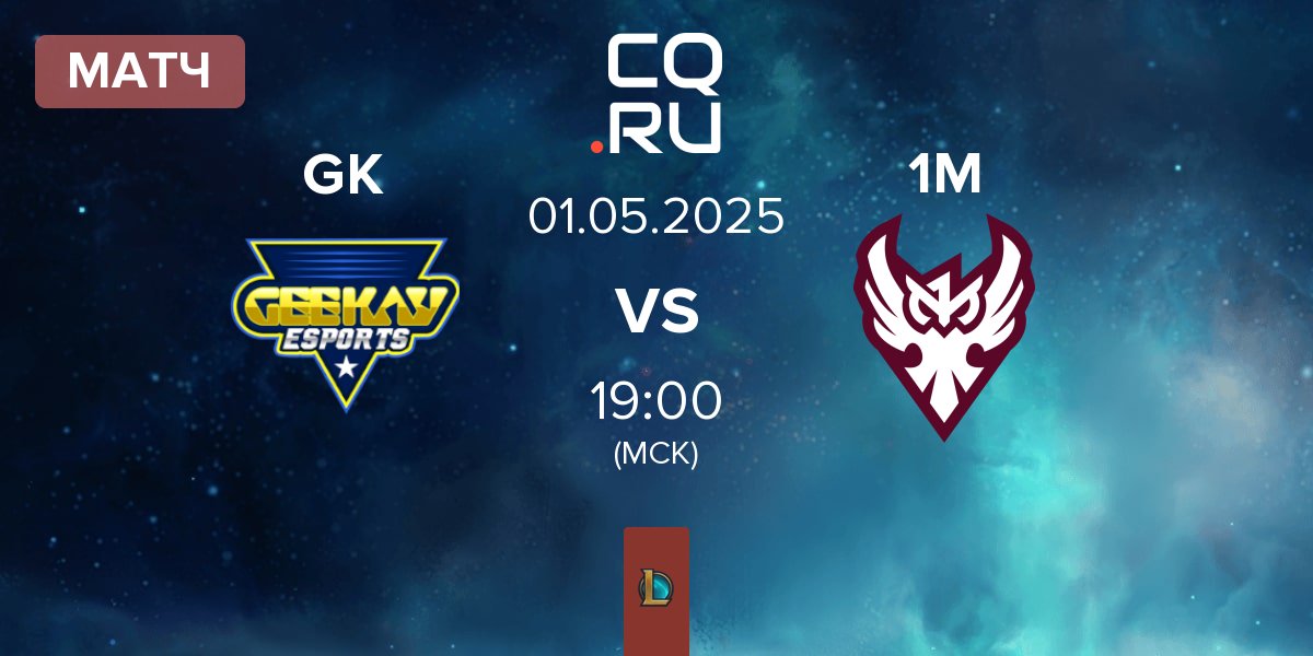 Матч Geekay Esports GK vs One More Esports 1M | 01.05