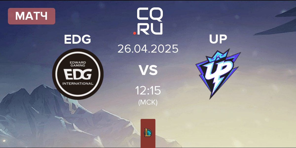 Матч EDward Gaming EDG vs Ultra Prime UP | 26.04