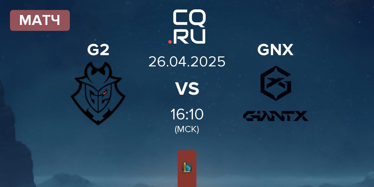 Матч G2 Esports G2 vs GIANTX GNX | 26.04